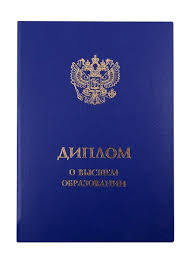 Купить диплом в Петрозаводске без